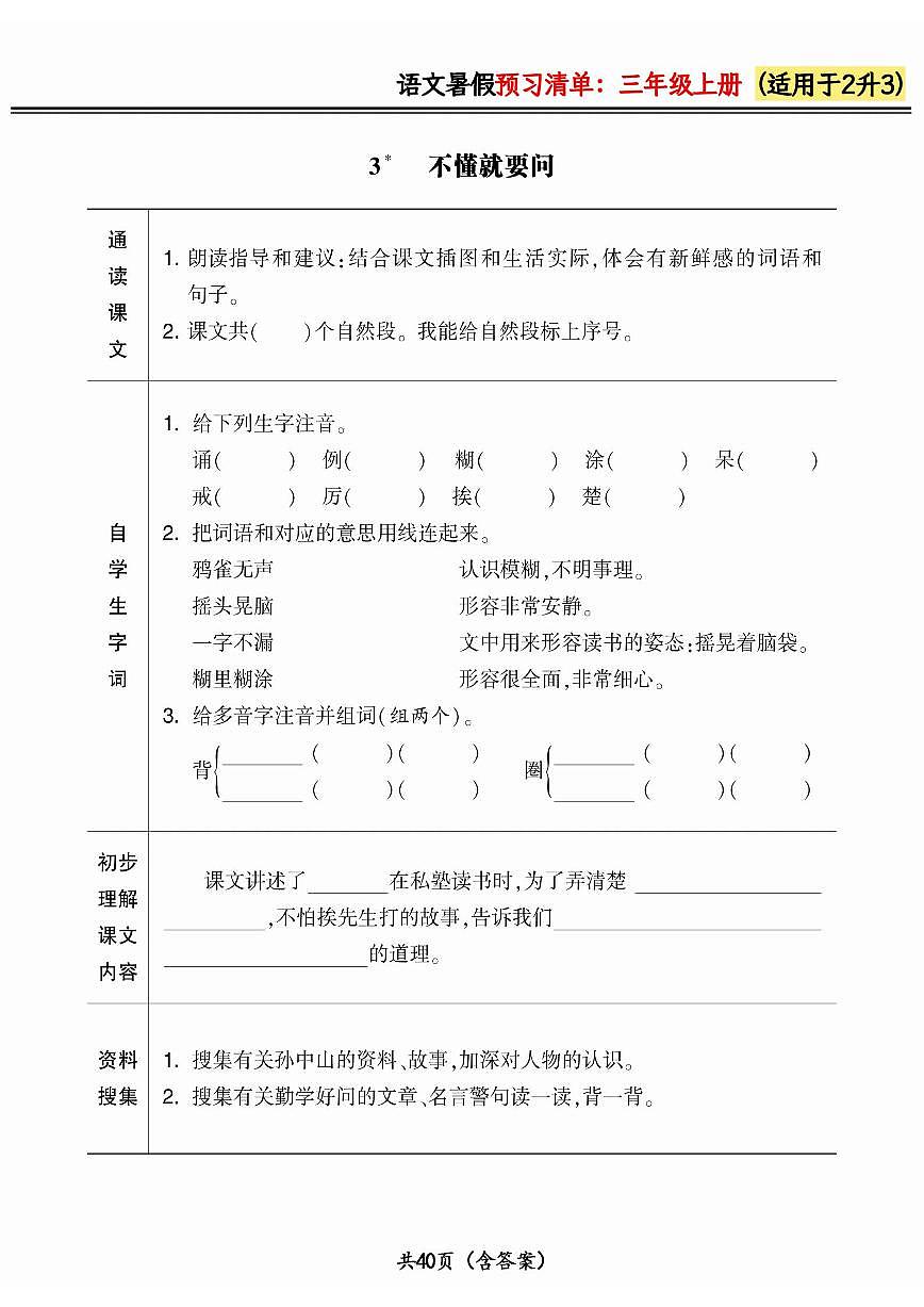 统编版二升三小学语文《暑假预习清单》最新版第3页