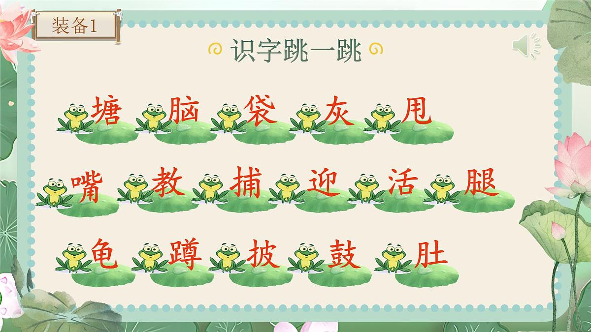 小学语文新部编版二年级上册第一单元阅读1.《小蝌蚪找妈妈》教学课件（2025秋）第4页