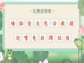 小學(xué)語文新部編版二年級(jí)上冊(cè)第一單元閱讀1.《小蝌蚪找媽媽》教學(xué)課件（2025秋）