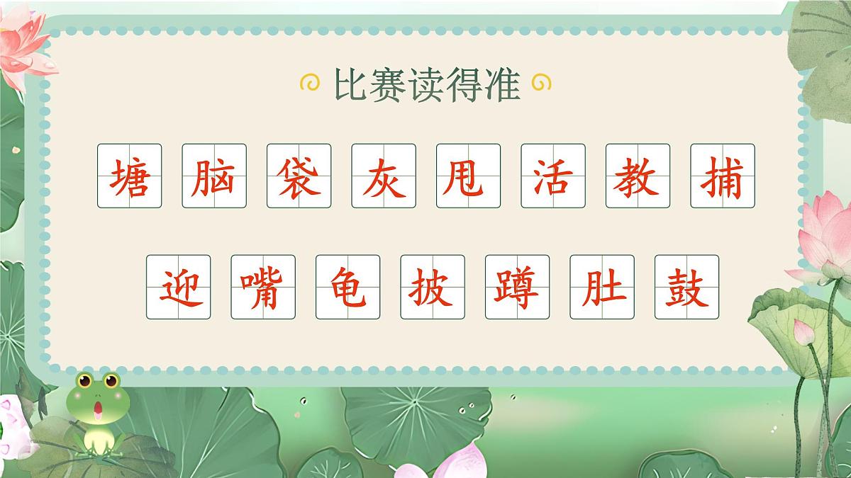 小学语文新部编版二年级上册第一单元阅读1.《小蝌蚪找妈妈》教学课件（2025秋）第5页