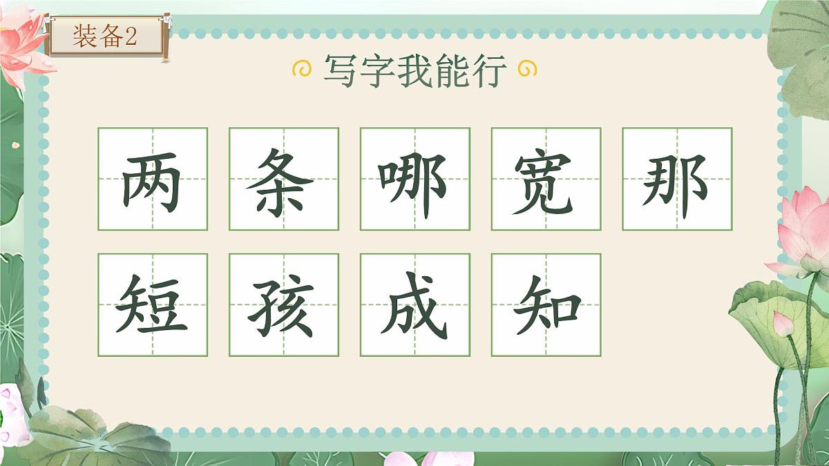 小学语文新部编版二年级上册第一单元阅读1.《小蝌蚪找妈妈》教学课件（2025秋）第7页