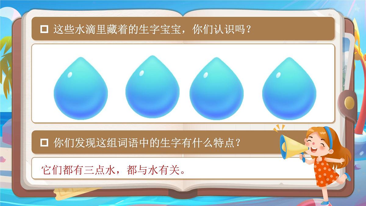 小学语文新部编版二年级上册第一单元阅读2.《我是什么》教学课件（2025秋）第5页