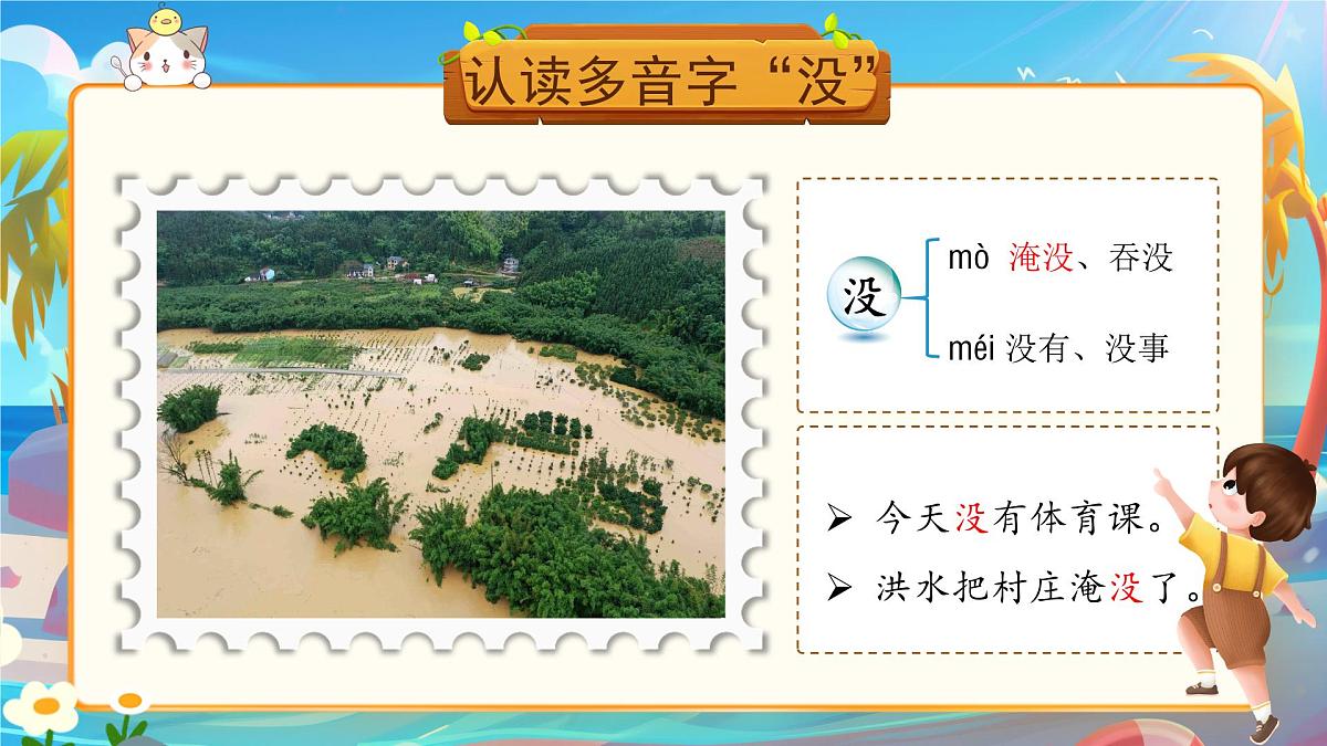 小学语文新部编版二年级上册第一单元阅读2.《我是什么》教学课件（2025秋）第7页