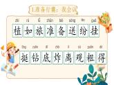 小學語文新部編版二年級上冊第一單元閱讀3.《植物媽媽有辦法》教學課件（2025秋）