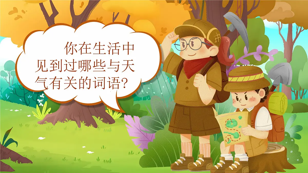 小学语文新部编版二年级上册第一单元阅读《语文园地一》教学课件（2025秋）第7页