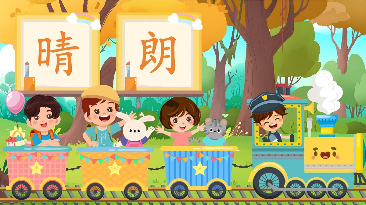 小学语文新部编版二年级上册第一单元阅读《语文园地一》教学课件（2025秋）第8页