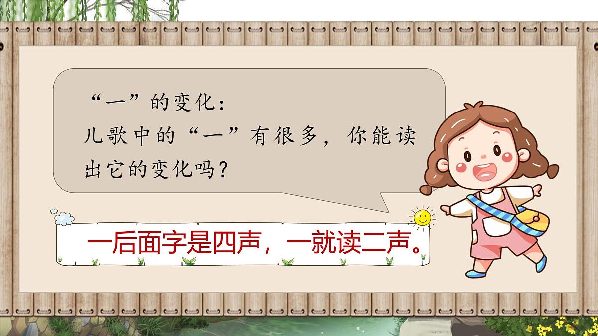 小学语文新部编版二年级上册第二单元识字1.《场景歌》教学课件（2025秋）第5页