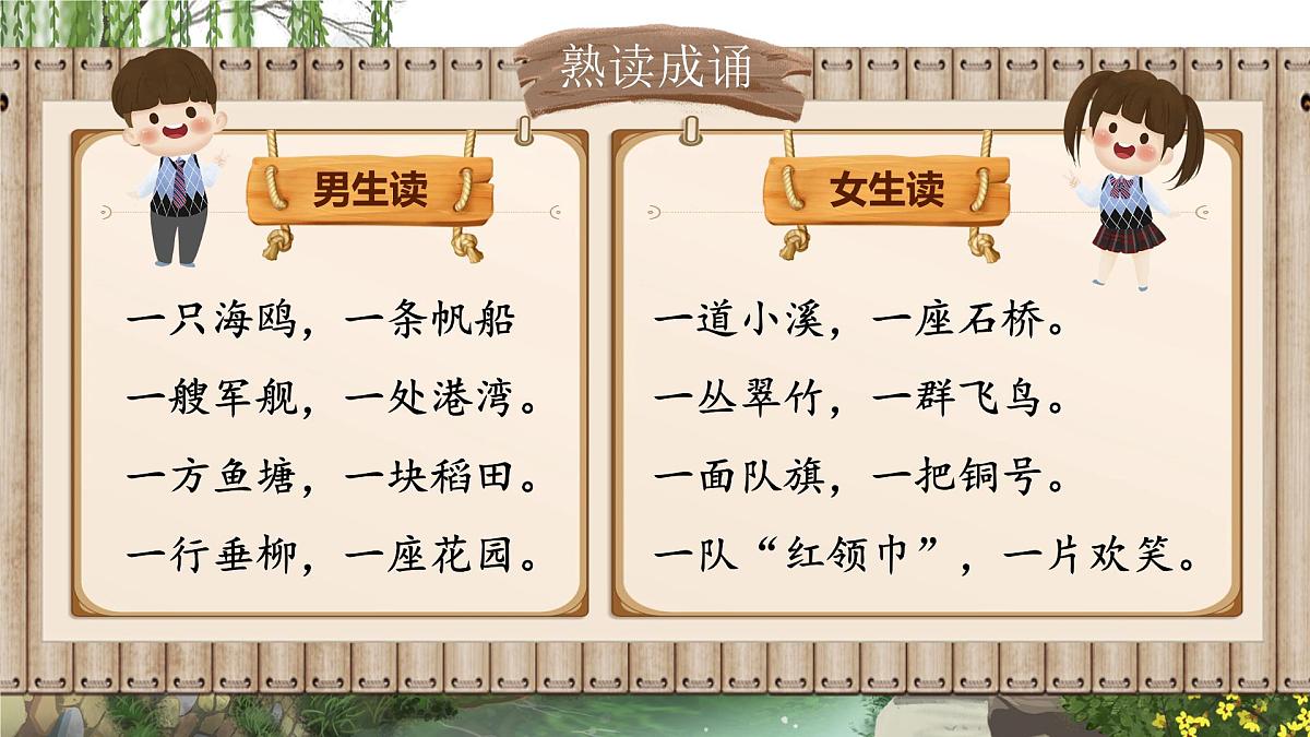 小学语文新部编版二年级上册第二单元识字1.《场景歌》教学课件（2025秋）第6页