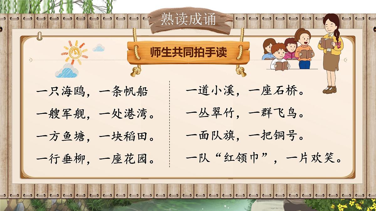 小学语文新部编版二年级上册第二单元识字1.《场景歌》教学课件（2025秋）第7页