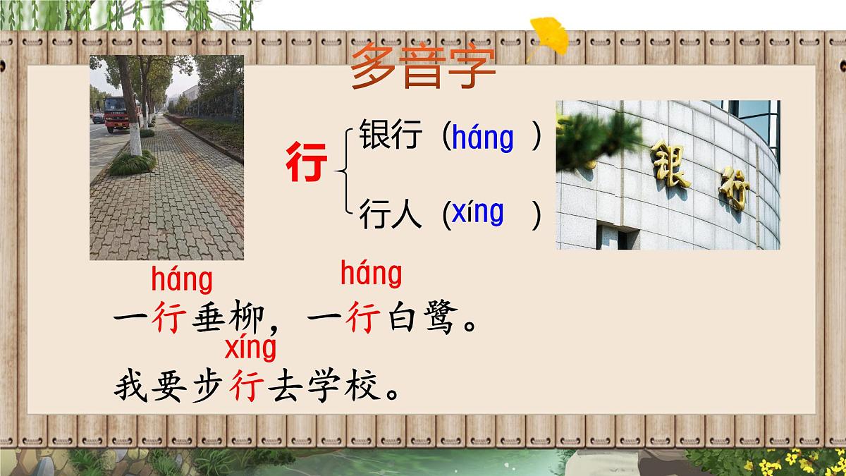 小学语文新部编版二年级上册第二单元识字1.《场景歌》教学课件（2025秋）第8页