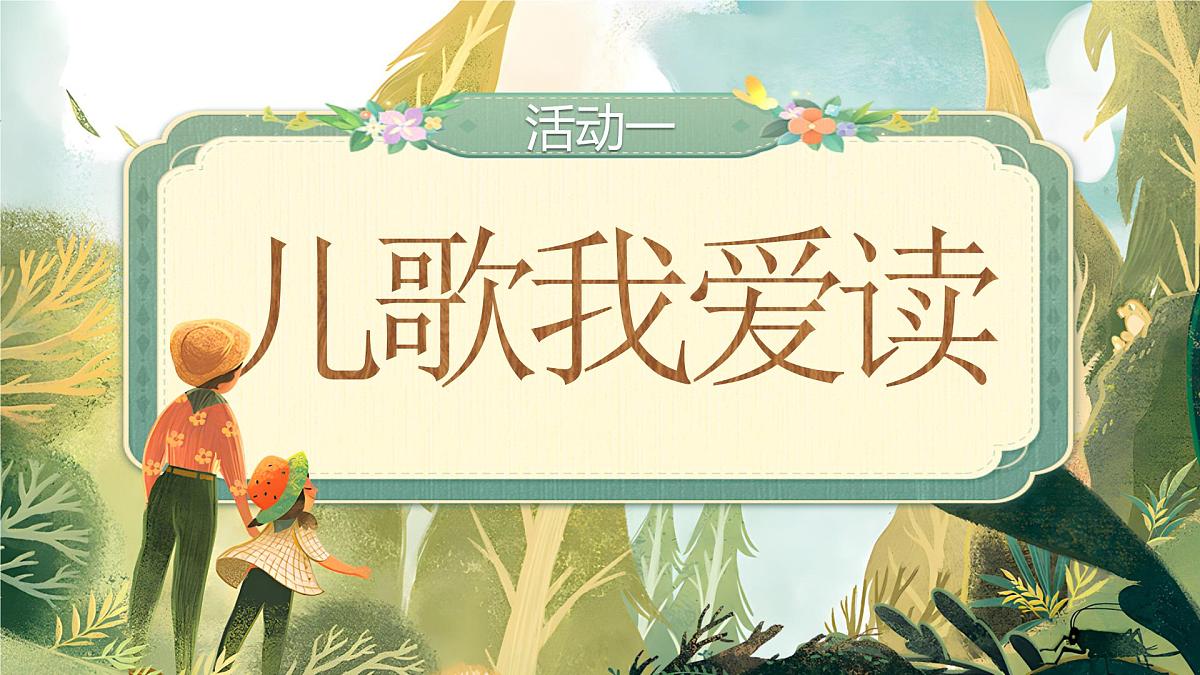 小学语文新部编版二年级上册第二单元识字2.《树之歌》教学课件（2025秋）第2页