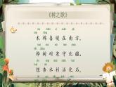 小學(xué)語文新部編版二年級上冊第二單元識字2.《樹之歌》教學(xué)課件（2025秋）
