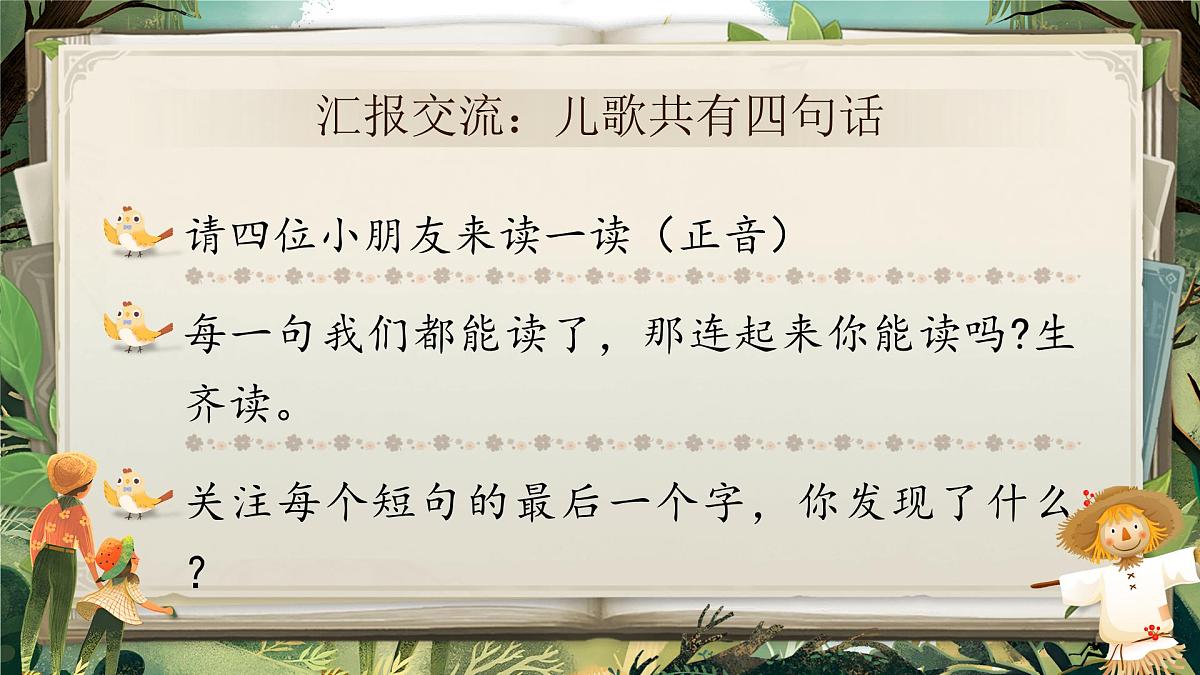 小学语文新部编版二年级上册第二单元识字2.《树之歌》教学课件（2025秋）第6页