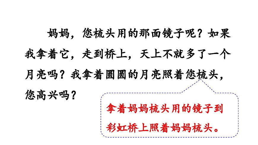 小学语文新部编版二年级上册第三单元阅读4.《彩虹》第二课时教学课件（2025秋）第5页