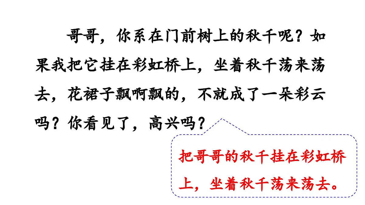 小学语文新部编版二年级上册第三单元阅读4.《彩虹》第二课时教学课件（2025秋）第6页