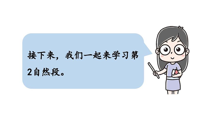 小学语文新部编版二年级上册第三单元阅读4.《彩虹》第二课时教学课件（2025秋）第7页