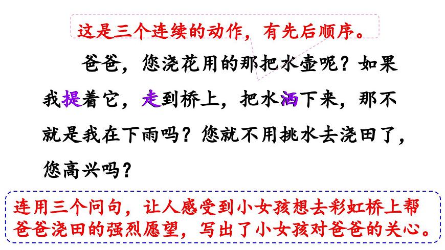 小学语文新部编版二年级上册第三单元阅读4.《彩虹》第二课时教学课件（2025秋）第8页