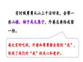 小學(xué)語文新部編版二年級(jí)上冊第三單元閱讀5《去外婆家》第二課時(shí)教學(xué)課件（2025秋）