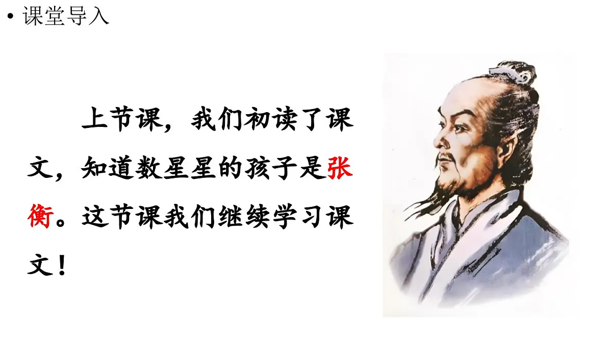 小学语文新部编版二年级上册第三单元阅读6《数星星的孩子》第二课时教学课件（2025秋）第2页