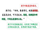 小學語文新部編版二年級上冊第三單元閱讀6《數(shù)星星的孩子》第二課時教學課件（2025秋）