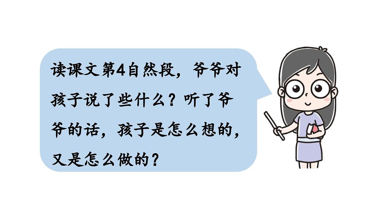 小学语文新部编版二年级上册第三单元阅读6《数星星的孩子》第二课时教学课件（2025秋）第6页