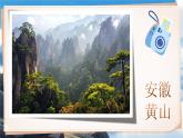 小學(xué)語文新部編版二年級(jí)上冊(cè)第四單元閱讀8.《黃山奇石》教學(xué)課件（2025秋）