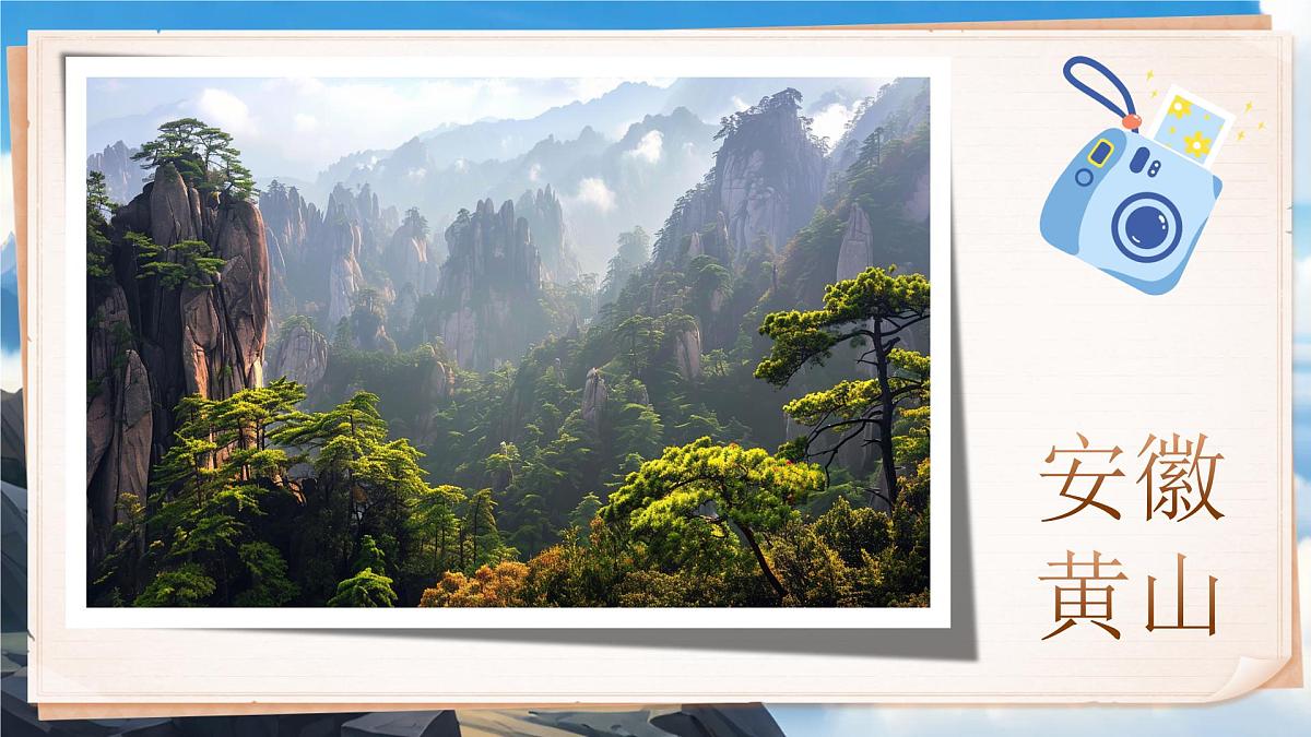 小学语文新部编版二年级上册第四单元阅读8.《黄山奇石》教学课件（2025秋）第4页