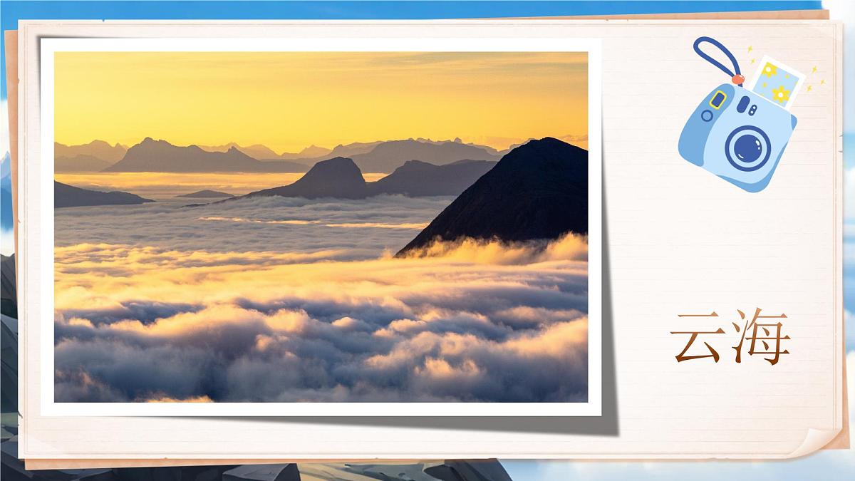 小学语文新部编版二年级上册第四单元阅读8.《黄山奇石》教学课件（2025秋）第5页