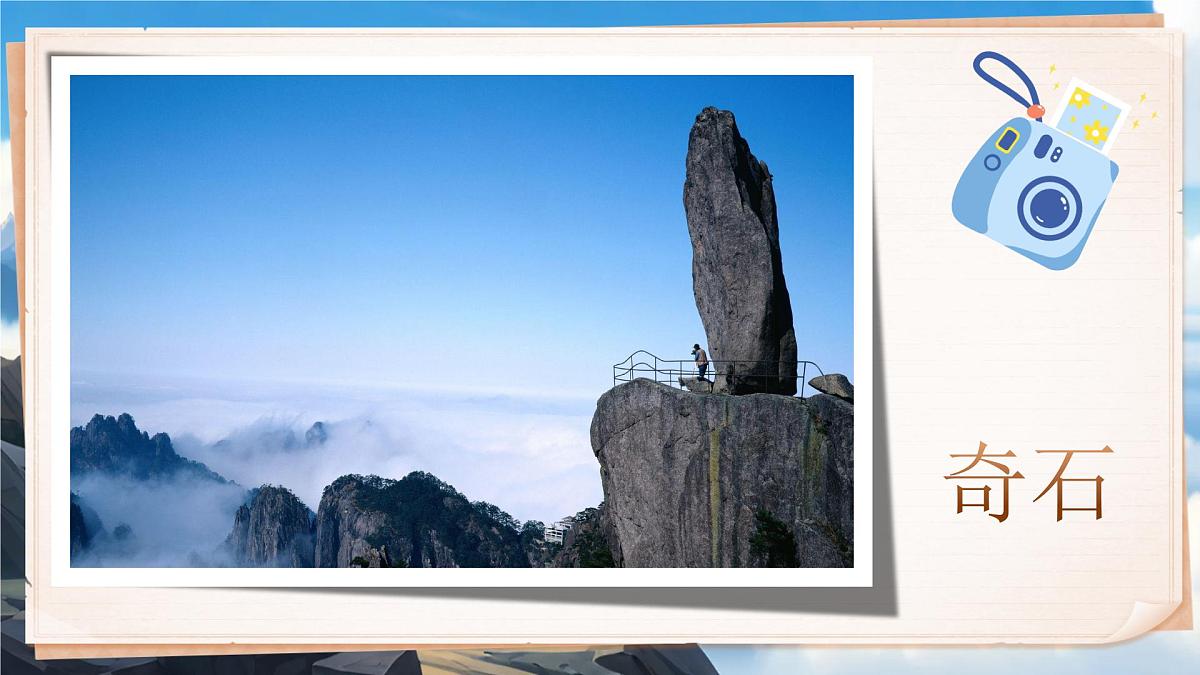 小学语文新部编版二年级上册第四单元阅读8.《黄山奇石》教学课件（2025秋）第8页