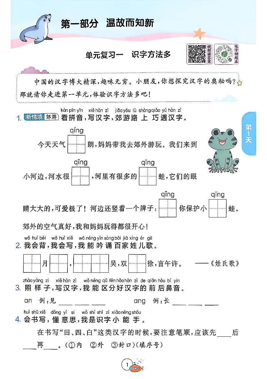 统编版班提优训练暑假衔接-语文1升2（含答案）第1页