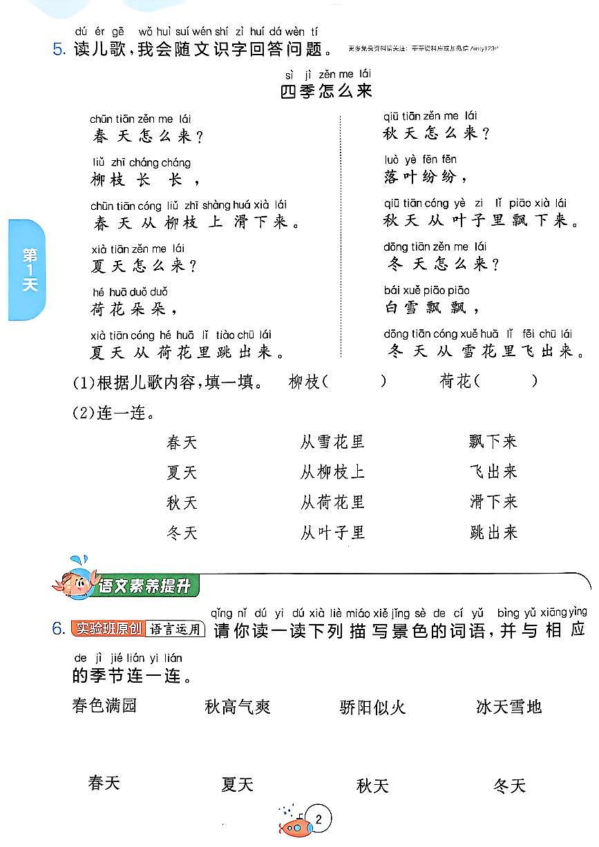 统编版班提优训练暑假衔接-语文1升2（含答案）第2页