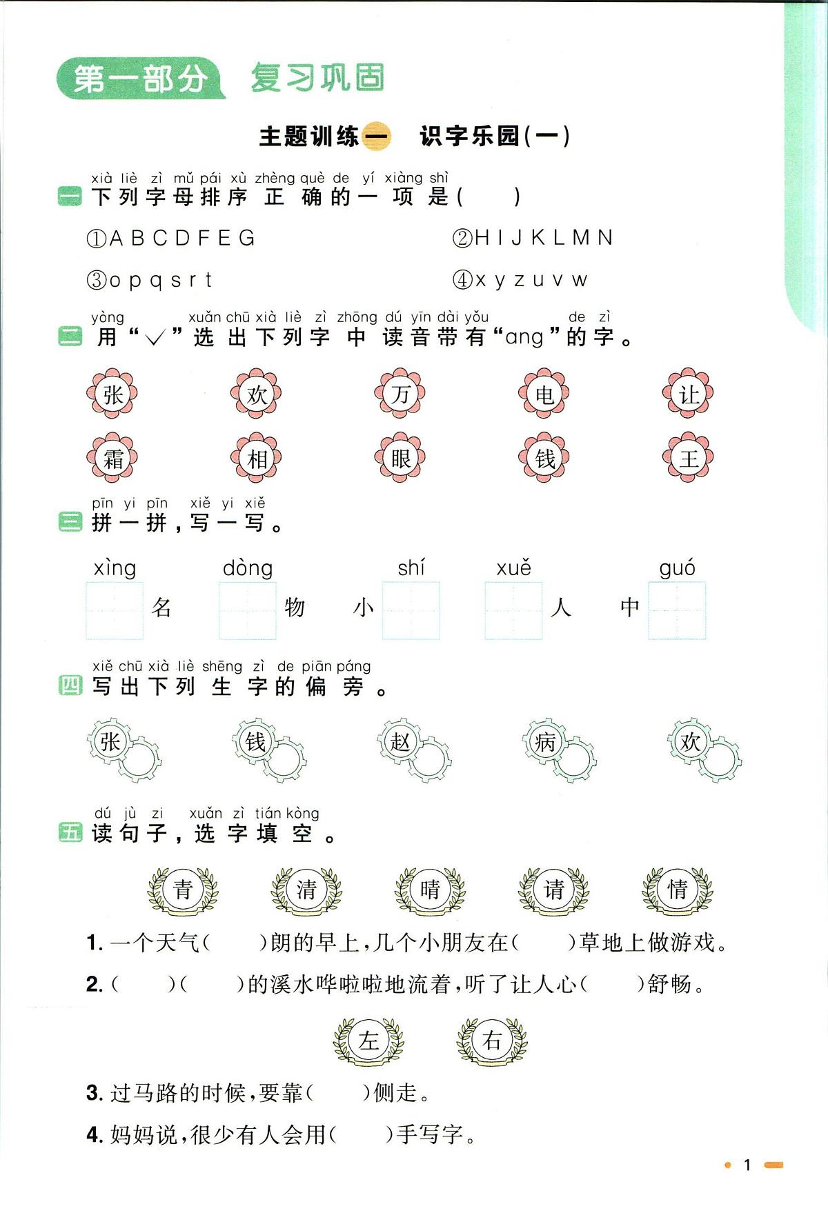 统编版暑假衔接一升二语文练习（含答案）第1页