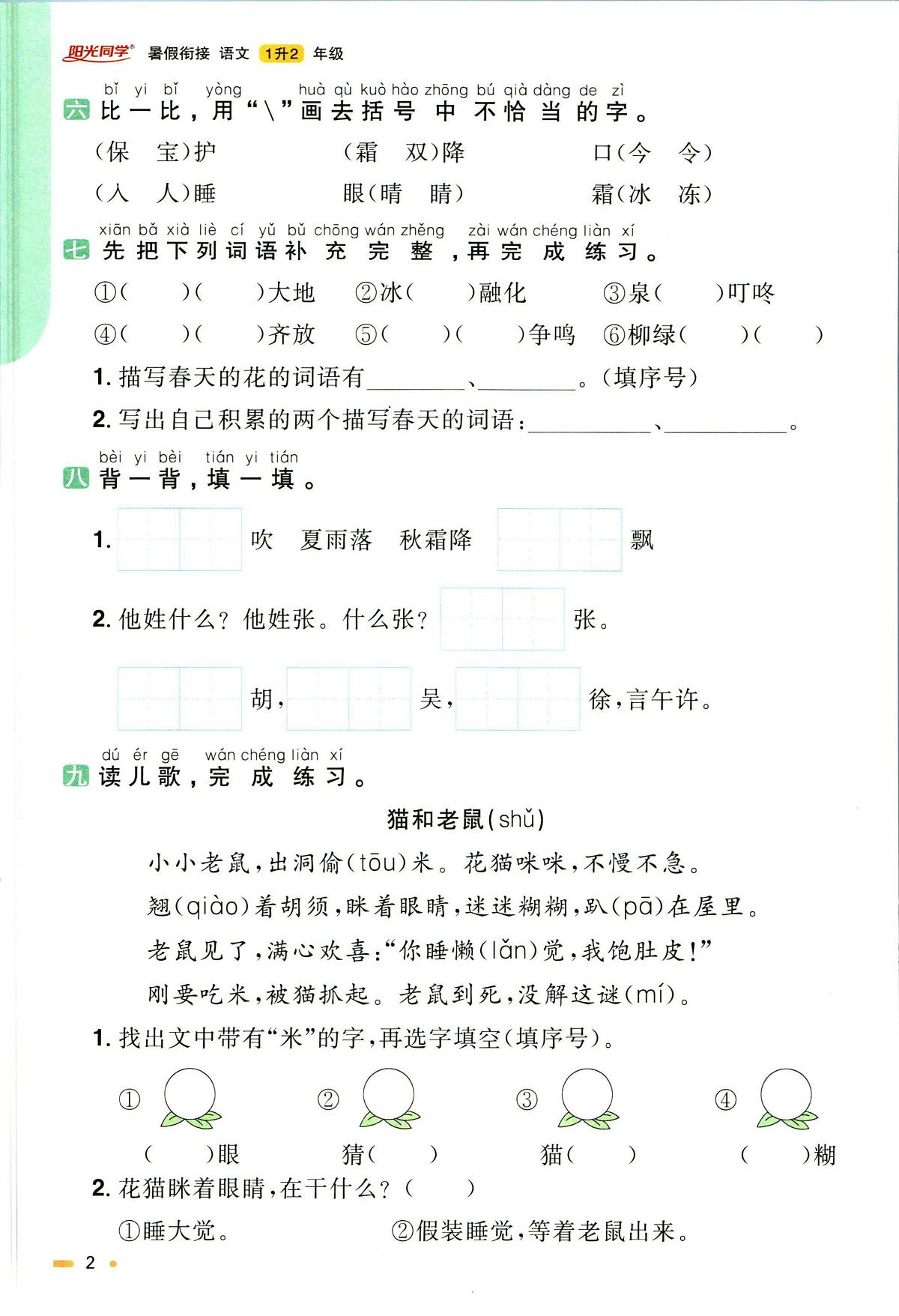 统编版暑假衔接一升二语文练习（含答案）第2页