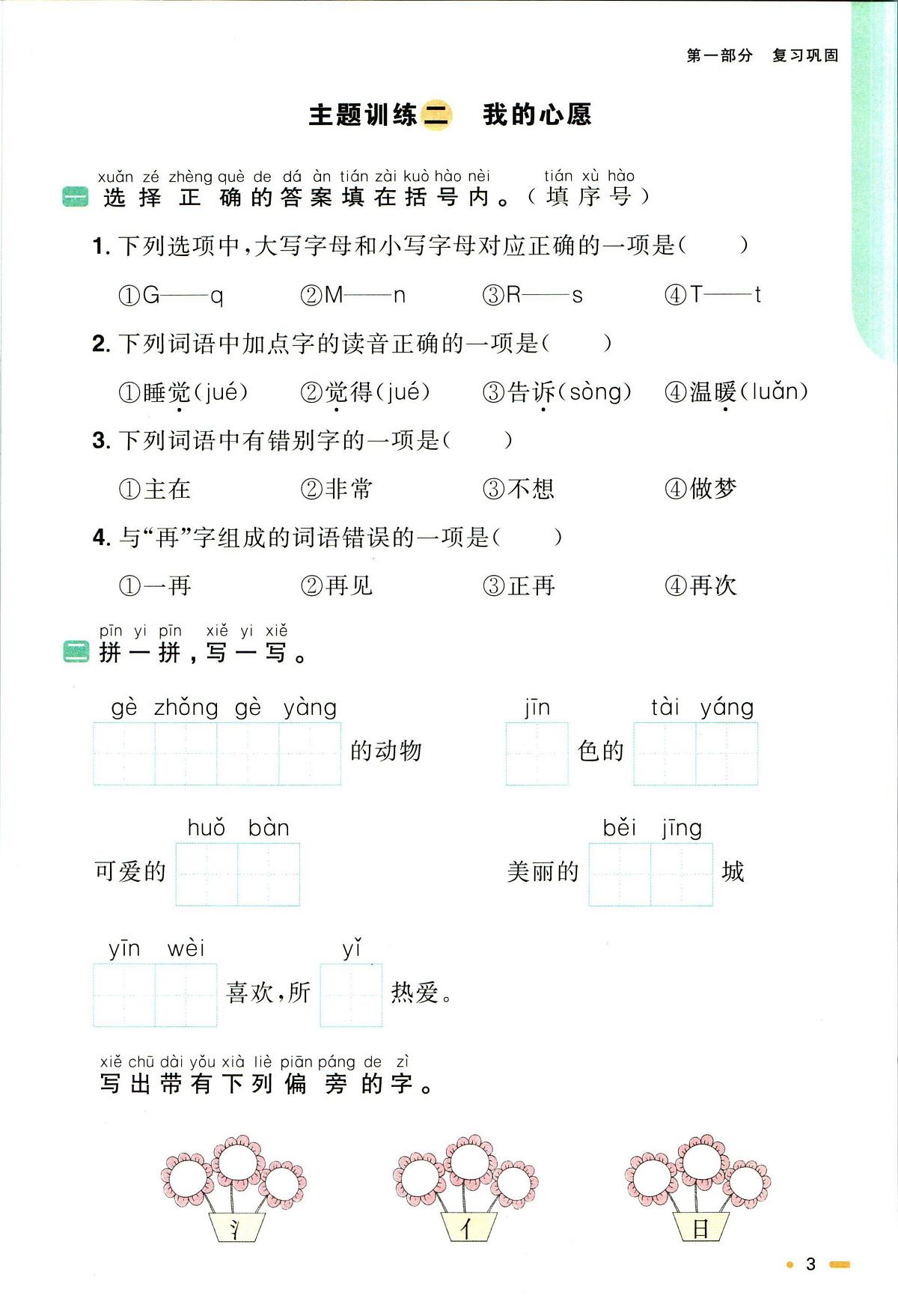 统编版暑假衔接一升二语文练习（含答案）第3页