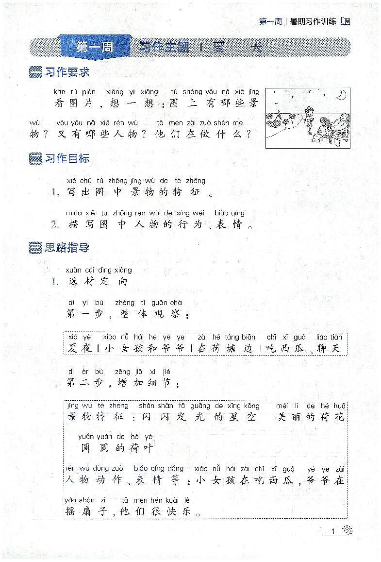 语文（一升二）暑假习作训练（无答案）第1页