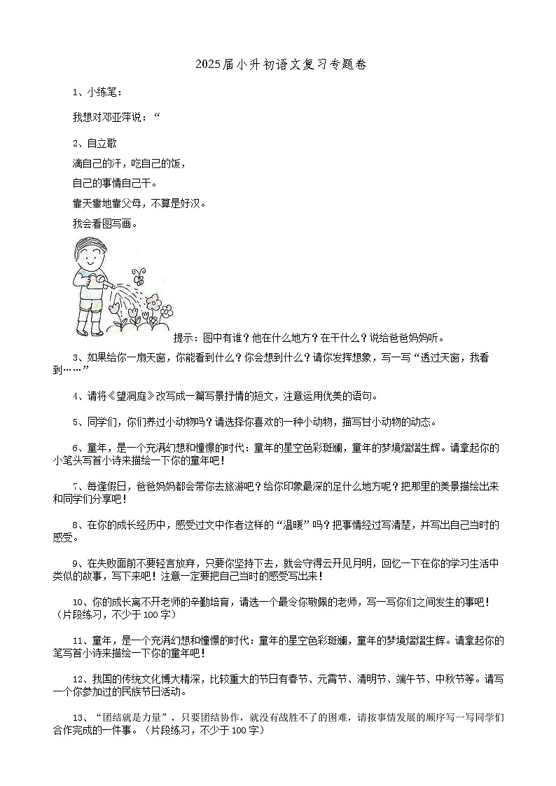 2025届六年级小升初语文专题复习-35作文（5P）（练习附答案解析）第1页
