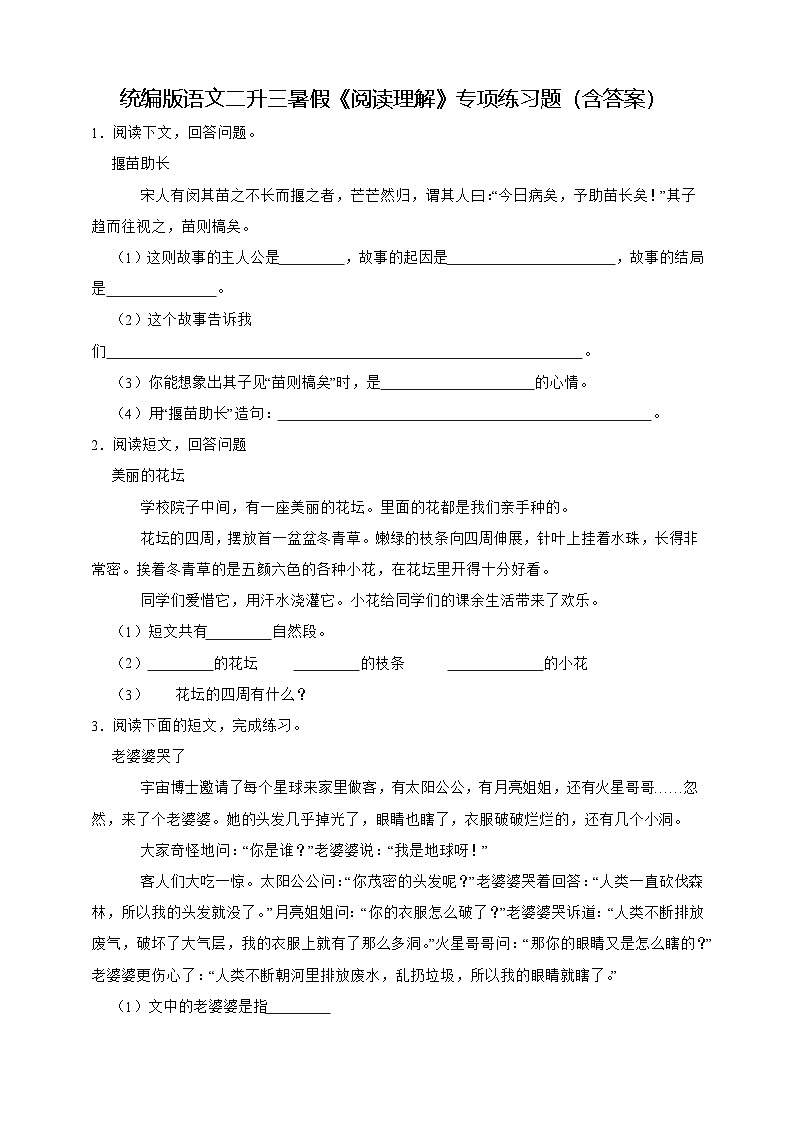 统编版语文二升三暑假《阅读理解》专项练习题（含答案）第1页