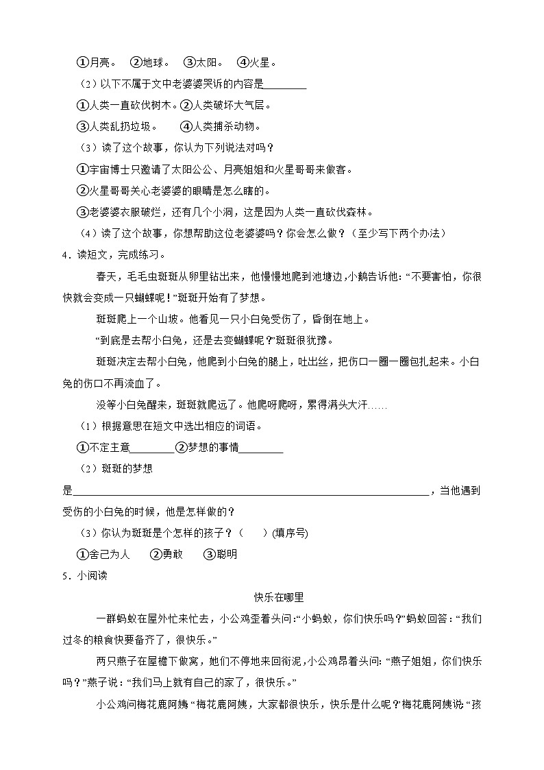 统编版语文二升三暑假《阅读理解》专项练习题（含答案）第2页
