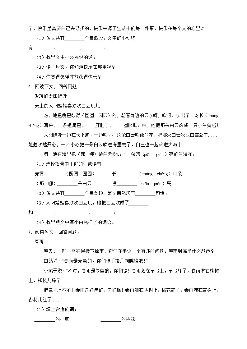 统编版语文二升三暑假《阅读理解》专项练习题（含答案）第3页