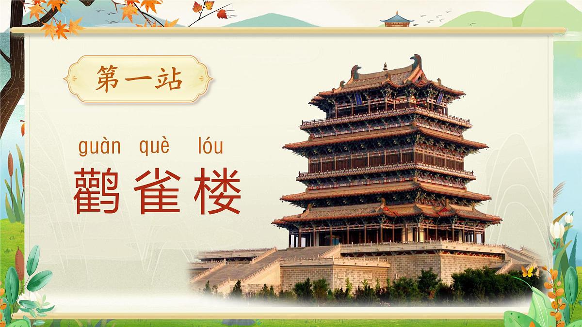 小学语文新部编版二年级上册第四单元阅读7《古诗二首》教学课件（2025秋）第2页