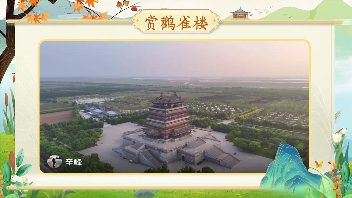 小学语文新部编版二年级上册第四单元阅读7《古诗二首》教学课件（2025秋）第3页