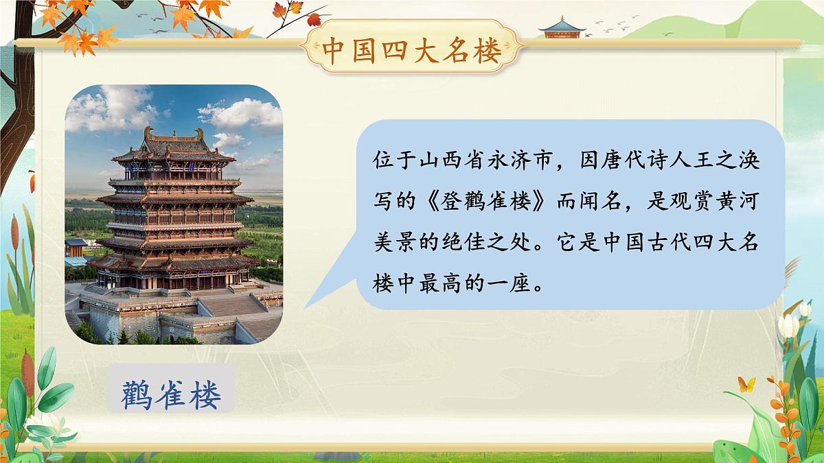 小学语文新部编版二年级上册第四单元阅读7《古诗二首》教学课件（2025秋）第4页