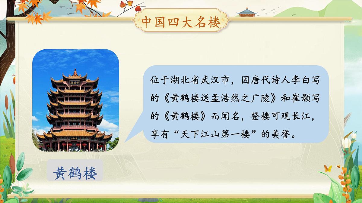 小学语文新部编版二年级上册第四单元阅读7《古诗二首》教学课件（2025秋）第5页