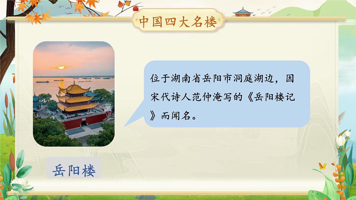 小学语文新部编版二年级上册第四单元阅读7《古诗二首》教学课件（2025秋）第6页