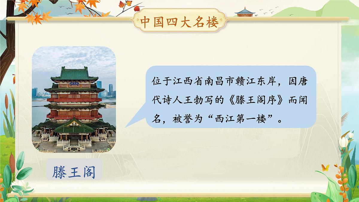 小学语文新部编版二年级上册第四单元阅读7《古诗二首》教学课件（2025秋）第7页