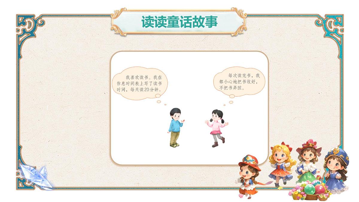 小学语文新部编版二年级上册第一单元阅读《快乐读书吧：读读童话故事》教学课件（2025秋）第3页