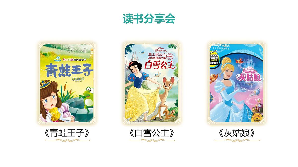 小学语文新部编版二年级上册第一单元阅读《快乐读书吧：读读童话故事》教学课件（2025秋）第6页