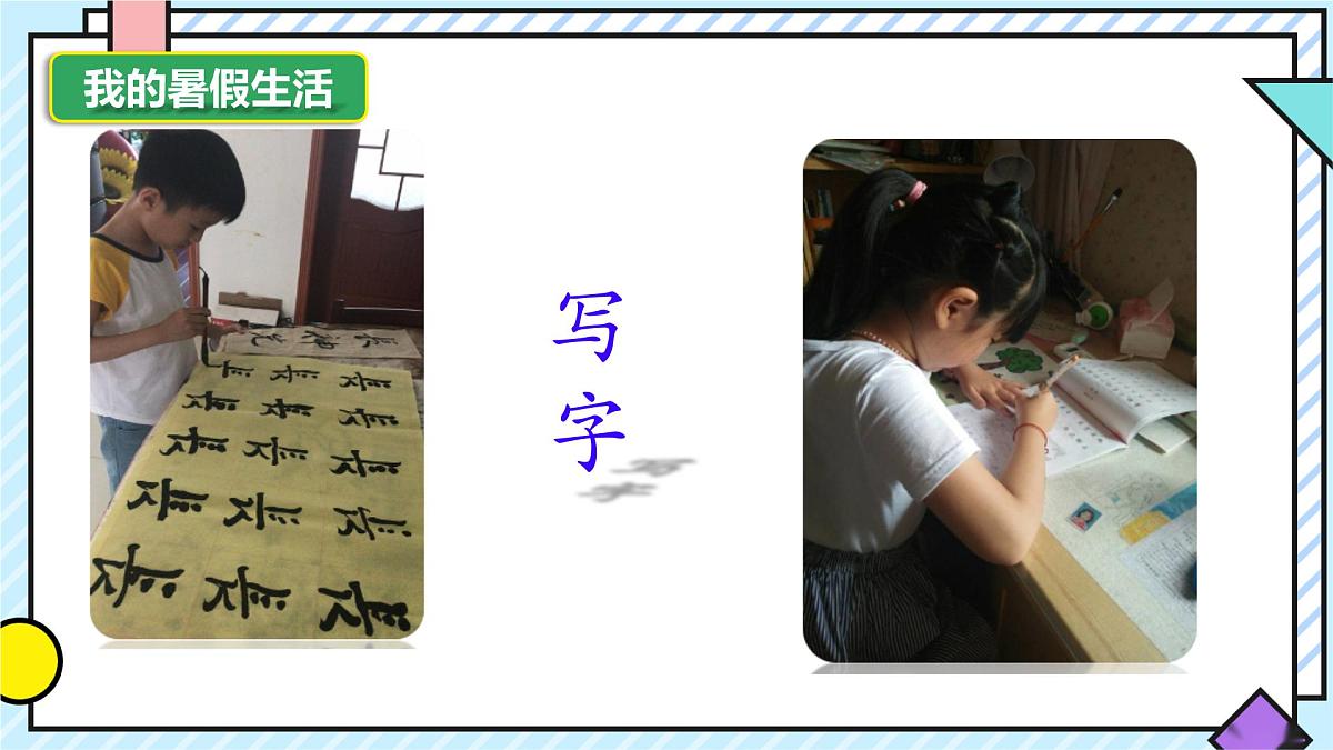 统编版语文三年级上册课件《第一单元口语交际：我的暑假生活》第7页