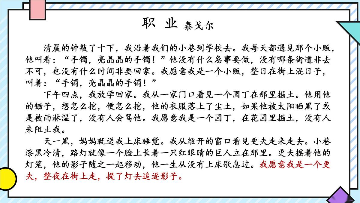 统编版语文三年级上册课件第一单元《语文园地》第7页