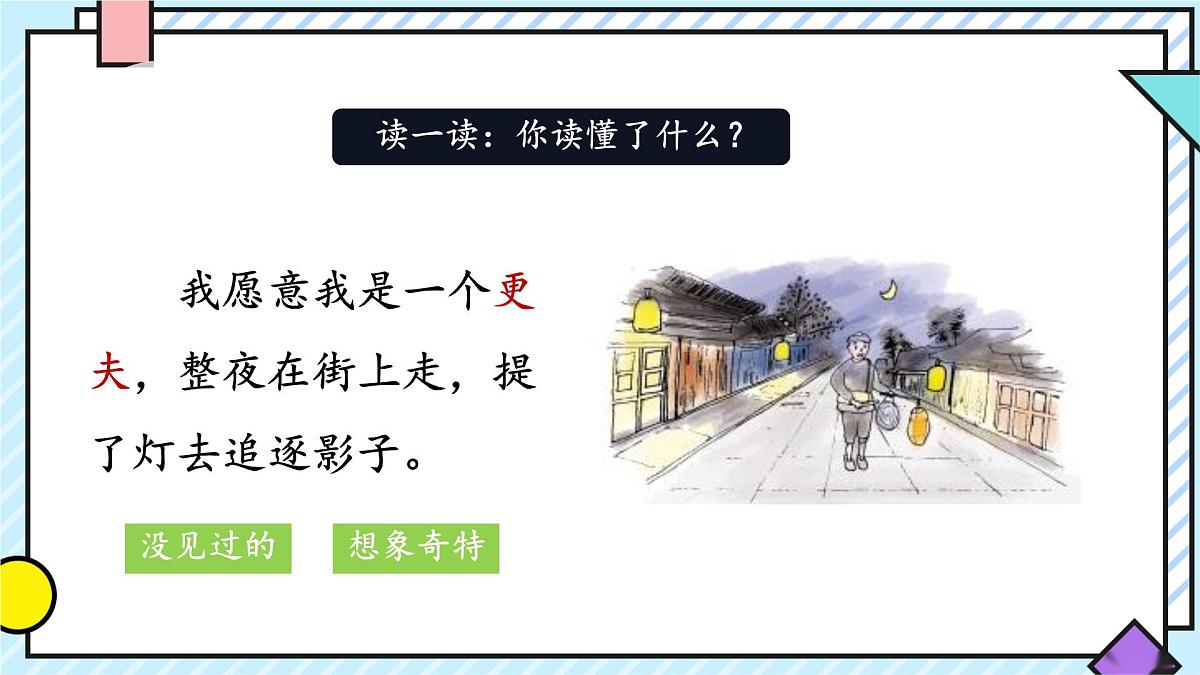 统编版语文三年级上册课件第一单元《语文园地》第8页